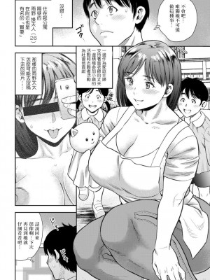 [ザキザラキ] 若奥様は露出フェチ♥[中国翻译]_02