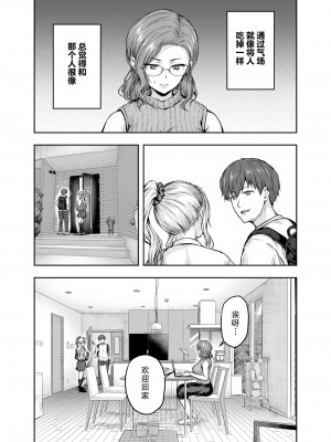 [さざれいと (大仲いと)] ママが夢中な娘のカレシ 1 このチ◯ポは教育上よろしくないのでママが処理します。[中文翻译]_32