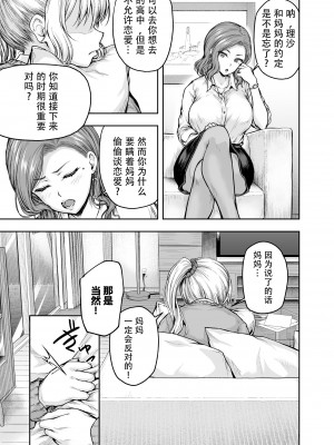 [さざれいと (大仲いと)] ママが夢中な娘のカレシ 1 このチ◯ポは教育上よろしくないのでママが処理します。[中文翻译]_18