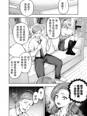 [さざれいと (大仲いと)] ママが夢中な娘のカレシ 1 このチ◯ポは教育上よろしくないのでママが処理します。[中文翻译]_17