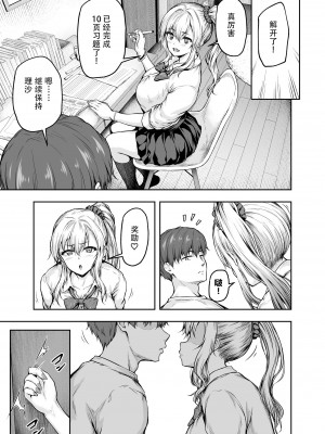 [さざれいと (大仲いと)] ママが夢中な娘のカレシ 1 このチ◯ポは教育上よろしくないのでママが処理します。[中文翻译]_36