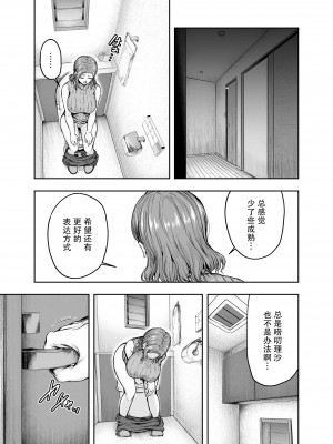 [さざれいと (大仲いと)] ママが夢中な娘のカレシ 1 このチ◯ポは教育上よろしくないのでママが処理します。[中文翻译]_38