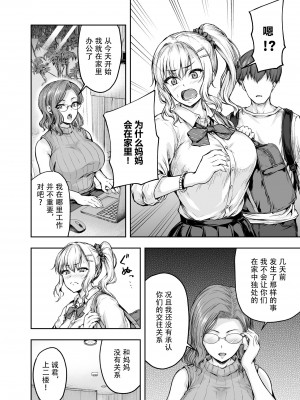 [さざれいと (大仲いと)] ママが夢中な娘のカレシ 1 このチ◯ポは教育上よろしくないのでママが処理します。[中文翻译]_33