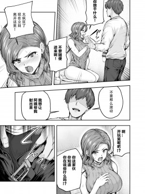 [さざれいと (大仲いと)] ママが夢中な娘のカレシ 1 このチ◯ポは教育上よろしくないのでママが処理します。[中文翻译]_40