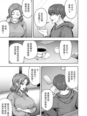 [さざれいと (大仲いと)] ママが夢中な娘のカレシ 1 このチ◯ポは教育上よろしくないのでママが処理します。[中文翻译]_26