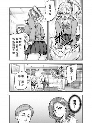 [さざれいと (大仲いと)] ママが夢中な娘のカレシ 1 このチ◯ポは教育上よろしくないのでママが処理します。[中文翻译]_19