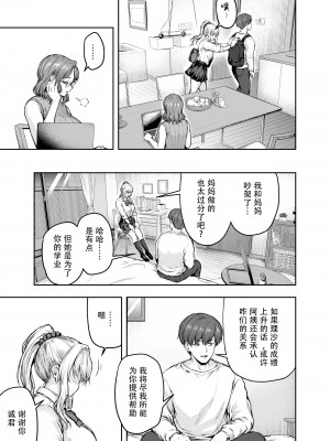 [さざれいと (大仲いと)] ママが夢中な娘のカレシ 1 このチ◯ポは教育上よろしくないのでママが処理します。[中文翻译]_34