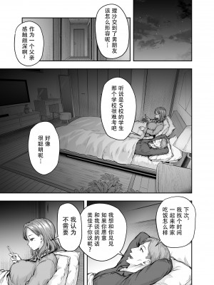 [さざれいと (大仲いと)] ママが夢中な娘のカレシ 1 このチ◯ポは教育上よろしくないのでママが処理します。[中文翻译]_20