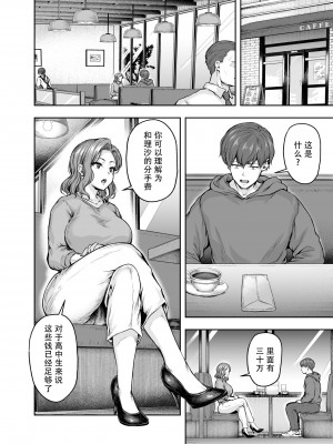 [さざれいと (大仲いと)] ママが夢中な娘のカレシ 1 このチ◯ポは教育上よろしくないのでママが処理します。[中文翻译]_25