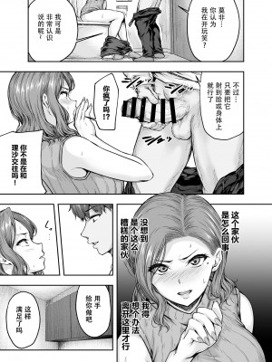 [さざれいと (大仲いと)] ママが夢中な娘のカレシ 1 このチ◯ポは教育上よろしくないのでママが処理します。[中文翻译]_42