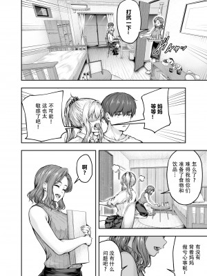 [さざれいと (大仲いと)] ママが夢中な娘のカレシ 1 このチ◯ポは教育上よろしくないのでママが処理します。[中文翻译]_37