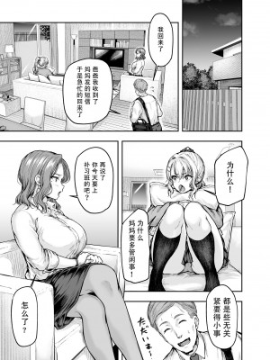 [さざれいと (大仲いと)] ママが夢中な娘のカレシ 1 このチ◯ポは教育上よろしくないのでママが処理します。[中文翻译]_16