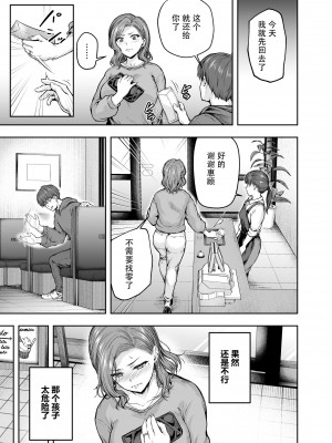 [さざれいと (大仲いと)] ママが夢中な娘のカレシ 1 このチ◯ポは教育上よろしくないのでママが処理します。[中文翻译]_30