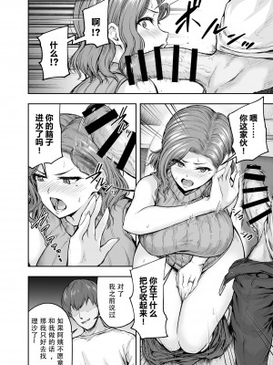 [さざれいと (大仲いと)] ママが夢中な娘のカレシ 1 このチ◯ポは教育上よろしくないのでママが処理します。[中文翻译]_41