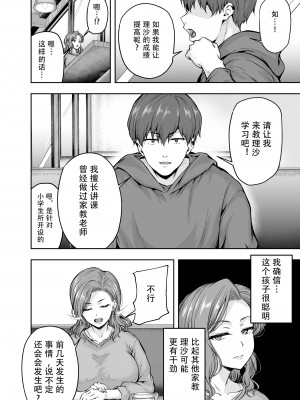 [さざれいと (大仲いと)] ママが夢中な娘のカレシ 1 このチ◯ポは教育上よろしくないのでママが処理します。[中文翻译]_27