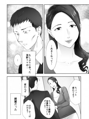 [ピンク作品置き場 (ピンク☆太郎)] 幼なじみがママとヤっています。12_62