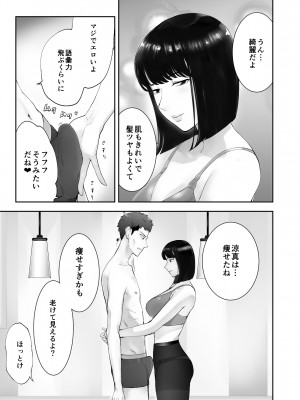 [ピンク作品置き場 (ピンク☆太郎)] 幼なじみがママとヤっています。12_21