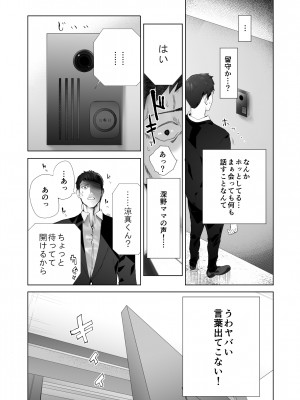 [ピンク作品置き場 (ピンク☆太郎)] 幼なじみがママとヤっています。12_59