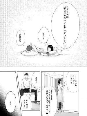 [ピンク作品置き場 (ピンク☆太郎)] 幼なじみがママとヤっています。12_55