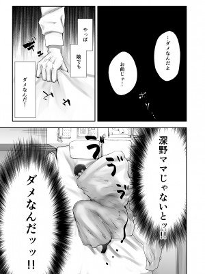 [ピンク作品置き場 (ピンク☆太郎)] 幼なじみがママとヤっています。12_56