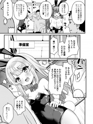 コミック Mate legend Vol.58 2024年8月号 [DL版]_025