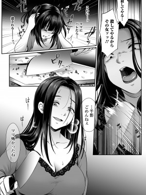 コミック Mate legend Vol.58 2024年8月号 [DL版]_021