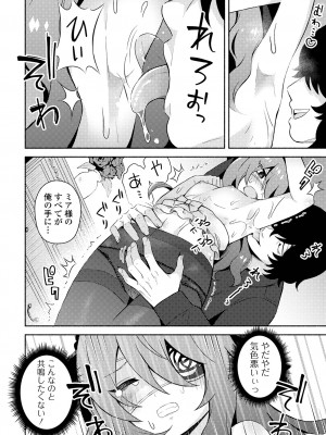 コミック Mate legend Vol.58 2024年8月号 [DL版]_090