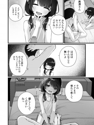 コミック Mate legend Vol.58 2024年8月号 [DL版]_044