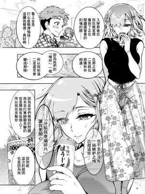 [ほんだありま] ふたごどんぶり 第2話 [中国翻译]_05