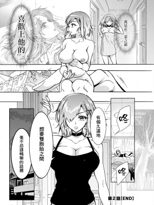 [ほんだありま] ふたごどんぶり 第2話 [中国翻译]_20