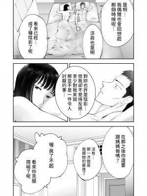 [ピンク作品置き場 (ピンク☆太郎)] 幼なじみがママとヤっています。12 [中国翻訳]_53