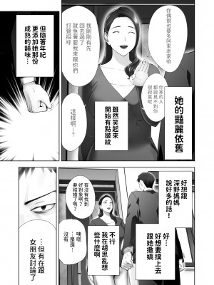 [ピンク作品置き場 (ピンク☆太郎)] 幼なじみがママとヤっています。12 [中国翻訳]_63