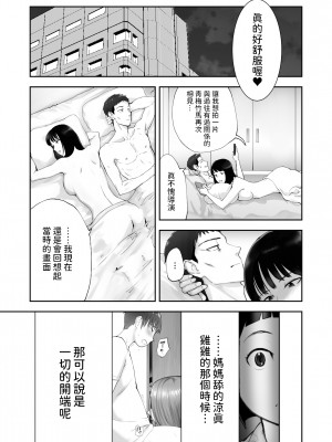 [ピンク作品置き場 (ピンク☆太郎)] 幼なじみがママとヤっています。12 [中国翻訳]_52