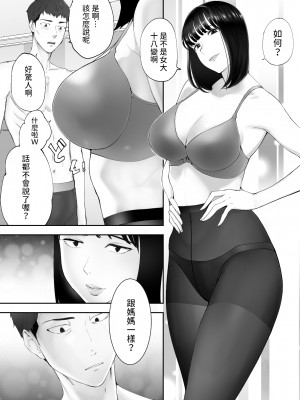 [ピンク作品置き場 (ピンク☆太郎)] 幼なじみがママとヤっています。12 [中国翻訳]_19