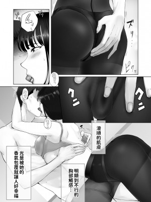 [ピンク作品置き場 (ピンク☆太郎)] 幼なじみがママとヤっています。12 [中国翻訳]_25