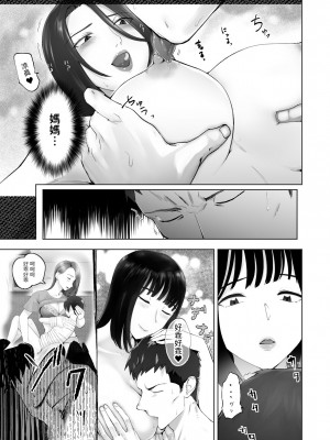 [ピンク作品置き場 (ピンク☆太郎)] 幼なじみがママとヤっています。12 [中国翻訳]_49