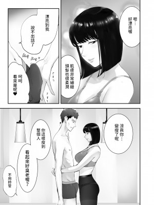 [ピンク作品置き場 (ピンク☆太郎)] 幼なじみがママとヤっています。12 [中国翻訳]_21