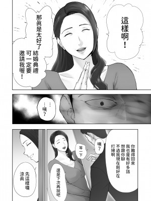 [ピンク作品置き場 (ピンク☆太郎)] 幼なじみがママとヤっています。12 [中国翻訳]_64