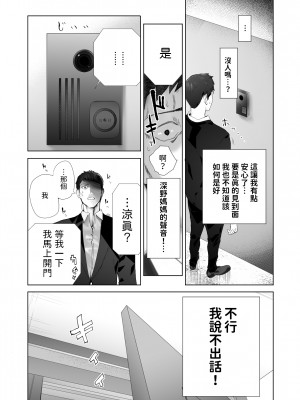 [ピンク作品置き場 (ピンク☆太郎)] 幼なじみがママとヤっています。12 [中国翻訳]_59