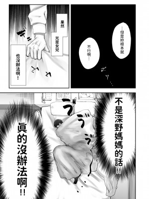 [ピンク作品置き場 (ピンク☆太郎)] 幼なじみがママとヤっています。12 [中国翻訳]_56