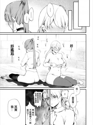[すえつぐ] あなたにメロメロ[中国翻译]_19