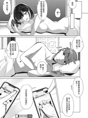 [しろすず] オフパコなう (コミックホットミルク 2023年7月号)｜开始线下约炮吧 [白杨汉化组] [DL版]_22