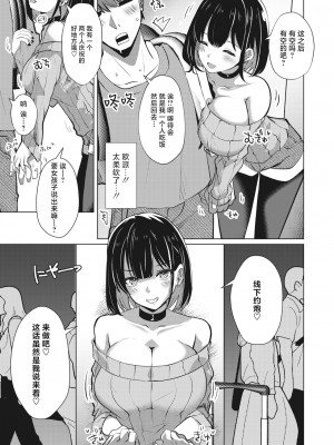 [しろすず] オフパコなう (コミックホットミルク 2023年7月号)｜开始线下约炮吧 [白杨汉化组] [DL版]_03