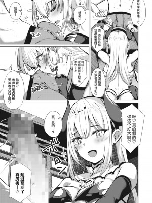 [しろすず] オフパコなう (コミックホットミルク 2023年7月号)｜开始线下约炮吧 [白杨汉化组] [DL版]_07