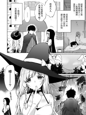 [かいづか] うちの勇者さまは無口｜隊上的勇者寡言卻能幹 [中国翻訳] [DL版]_027