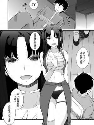 [かいづか] うちの勇者さまは無口｜隊上的勇者寡言卻能幹 [中国翻訳] [DL版]_149