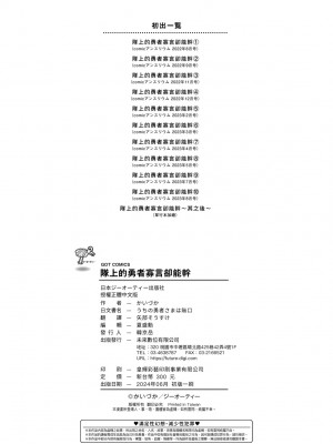 [かいづか] うちの勇者さまは無口｜隊上的勇者寡言卻能幹 [中国翻訳] [DL版]_213