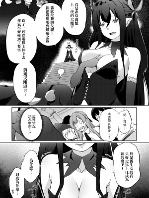 [かいづか] うちの勇者さまは無口｜隊上的勇者寡言卻能幹 [中国翻訳] [DL版]_190