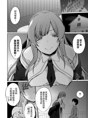 [かいづか] うちの勇者さまは無口｜隊上的勇者寡言卻能幹 [中国翻訳] [DL版]_131