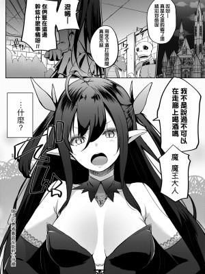 [かいづか] うちの勇者さまは無口｜隊上的勇者寡言卻能幹 [中国翻訳] [DL版]_187